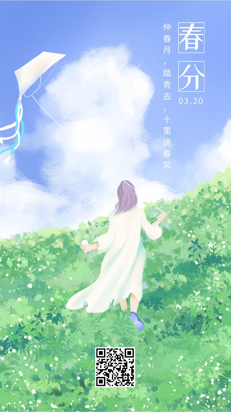 /static/assets/images/default-pic.png 春分,节气,手绘,插画,放风筝,手机海报