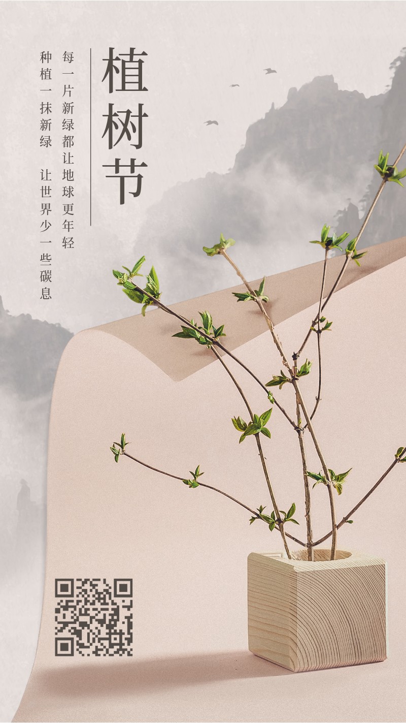 /static/assets/images/default-pic.png 植树节,节日,公益,宣传,手机海报