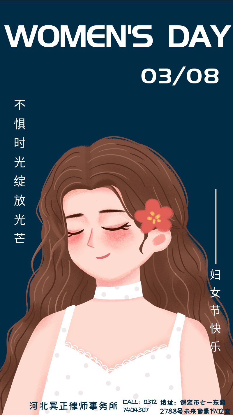 女神节，女孩，海报