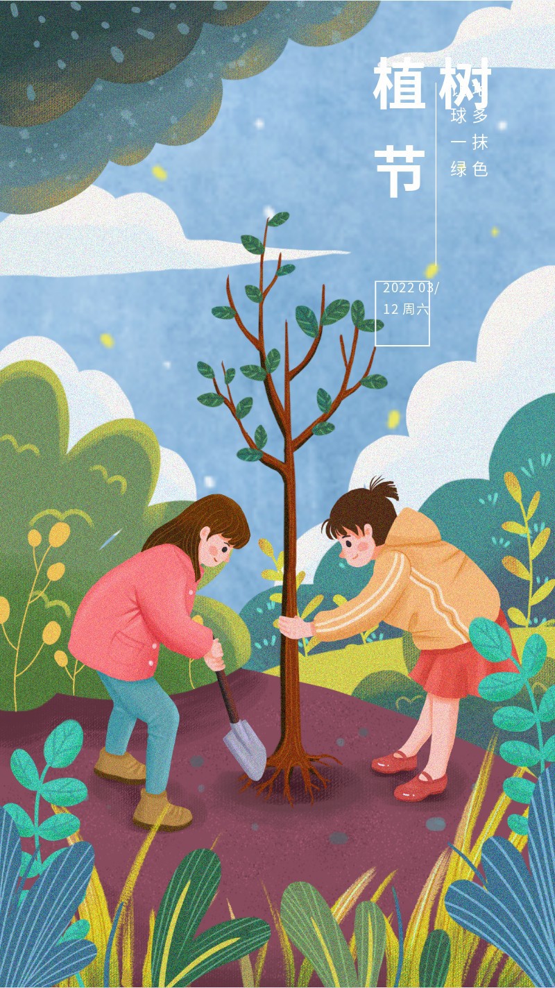 植树节，节日祝福，手绘，手机海报