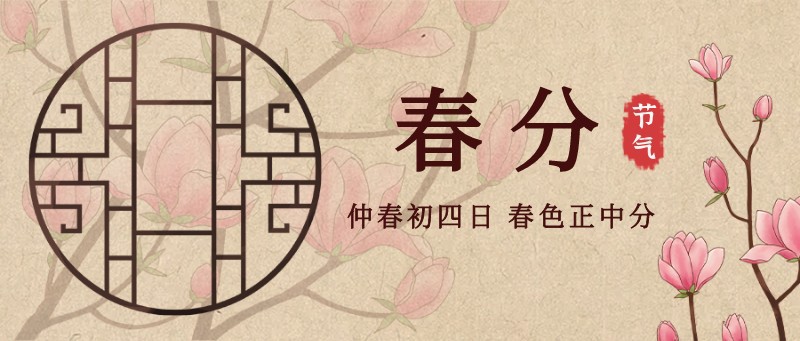 /static/assets/images/default-pic.png 春分,玉兰,公众号封面