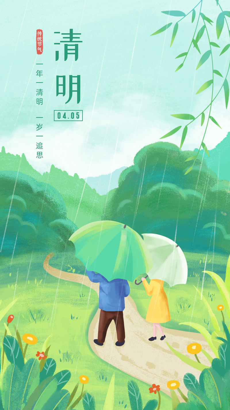 /static/assets/images/default-pic.png 清明节,传统节日,哀悼,祝福,插画,手机海报