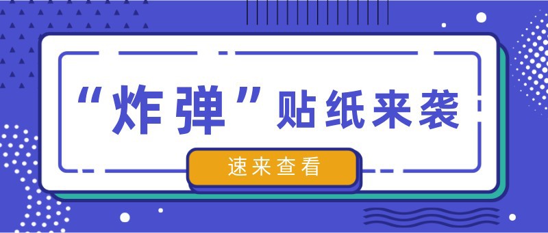 重要通知，紫色，消息，热点，公众号