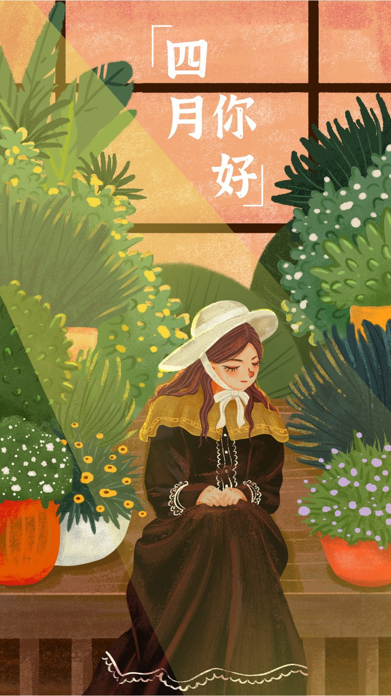 /static/assets/images/default-pic.png 四月你好,月签,问候,祝福,手机海报