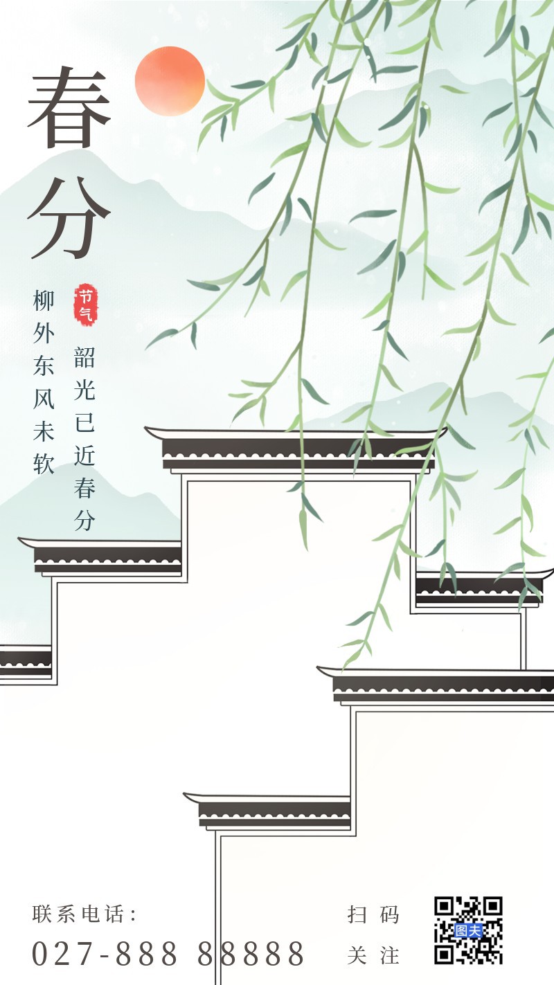 /static/assets/images/default-pic.png 春分,江南建筑,柳树,海报