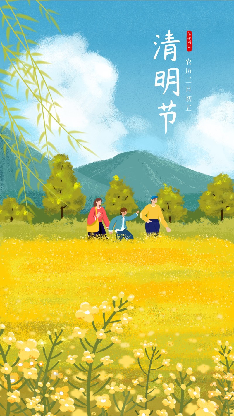 /static/assets/images/default-pic.png 清明节,手绘,油菜花,祝福,手机海报