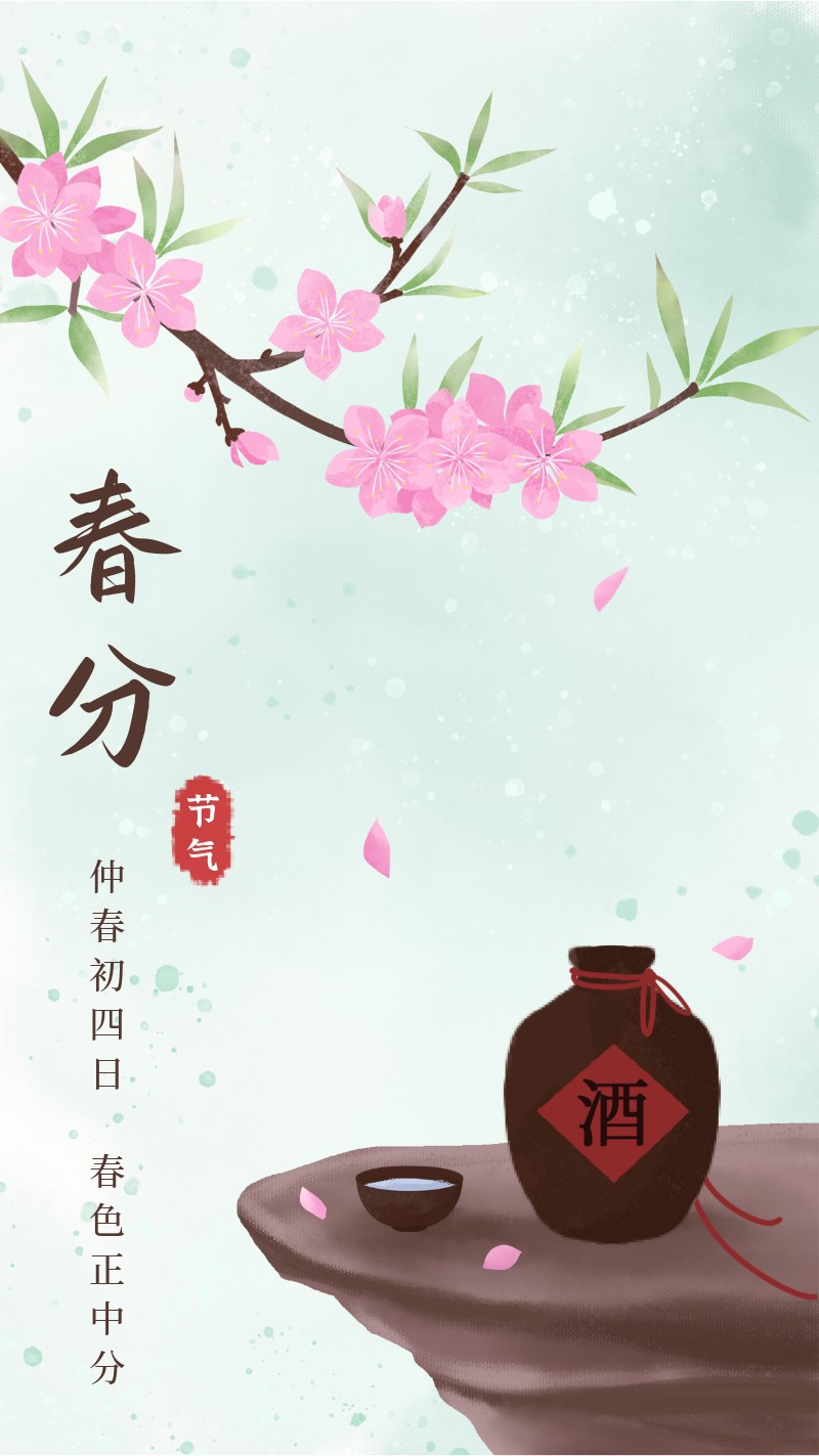 /static/assets/images/default-pic.png 春分,桃花,酒,海报