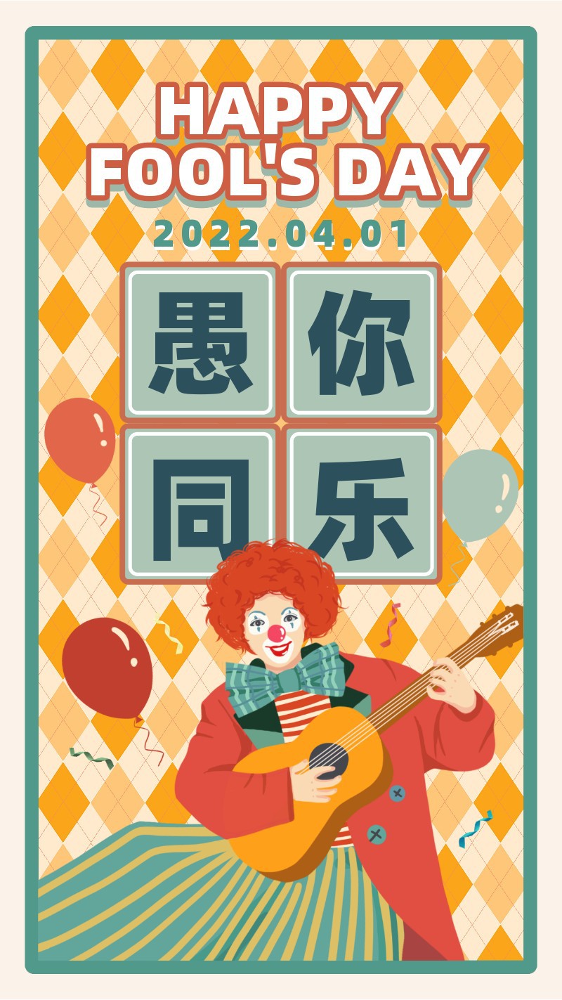 /static/assets/images/default-pic.png 愚人节,节日祝福,小丑,手绘,手机海报