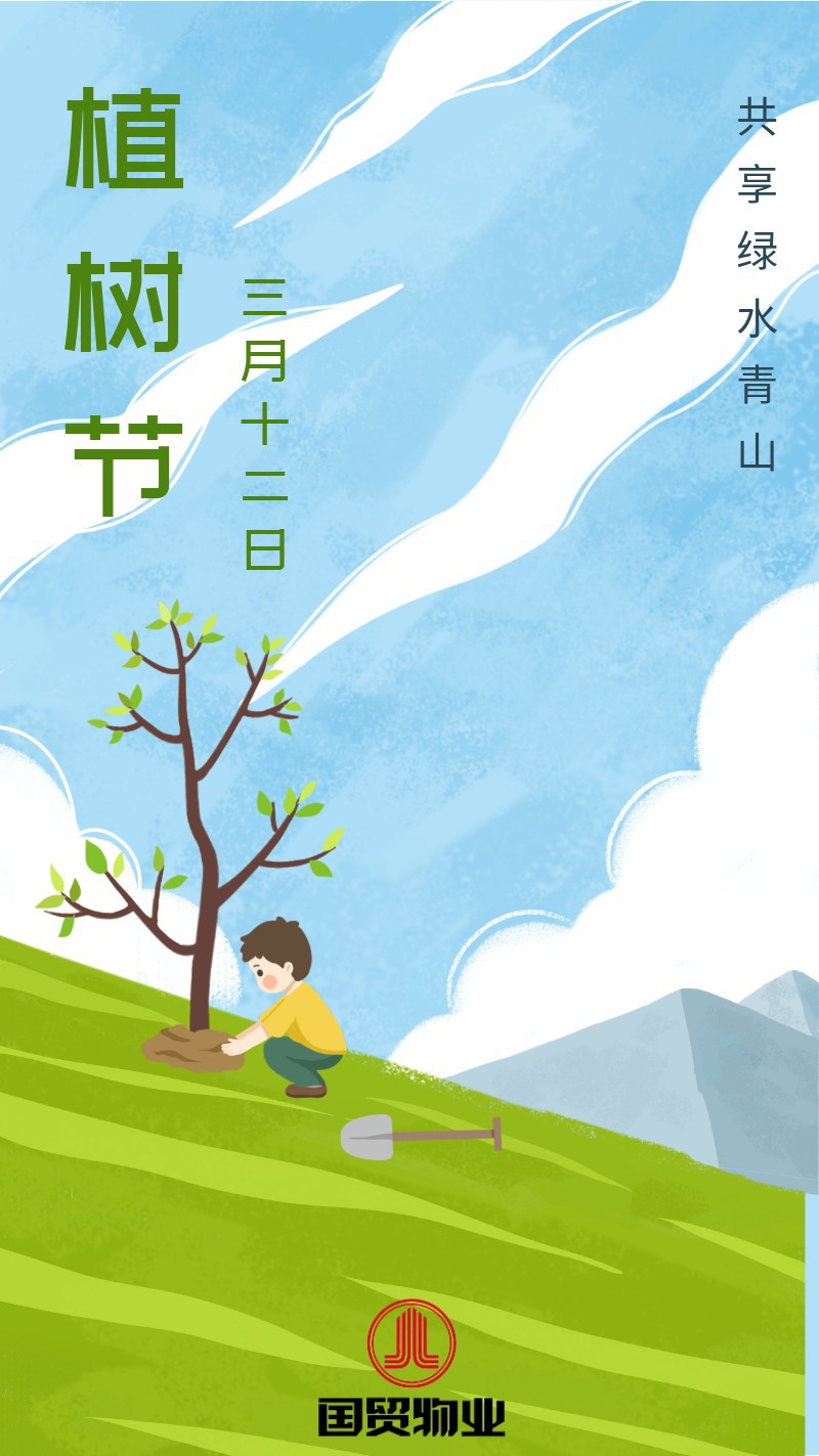 植树节，男孩，小树，海报
