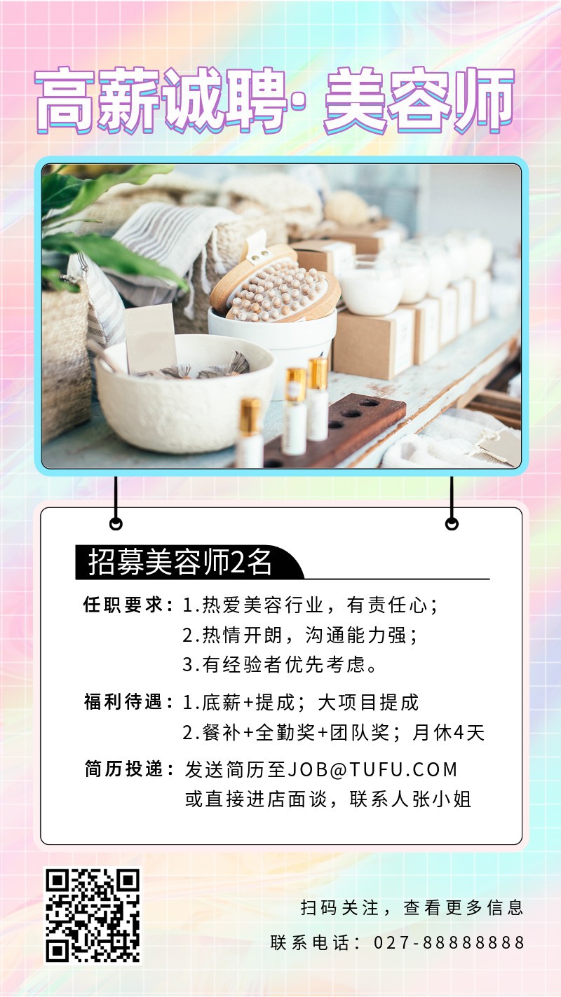 /static/assets/images/default-pic.png 春季招聘,美容师,美容业,手机海报