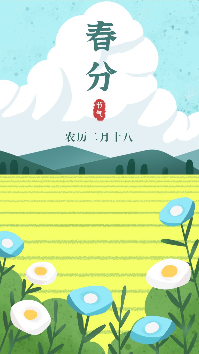 /static/assets/images/default-pic.png 春分,花朵,白云,海报