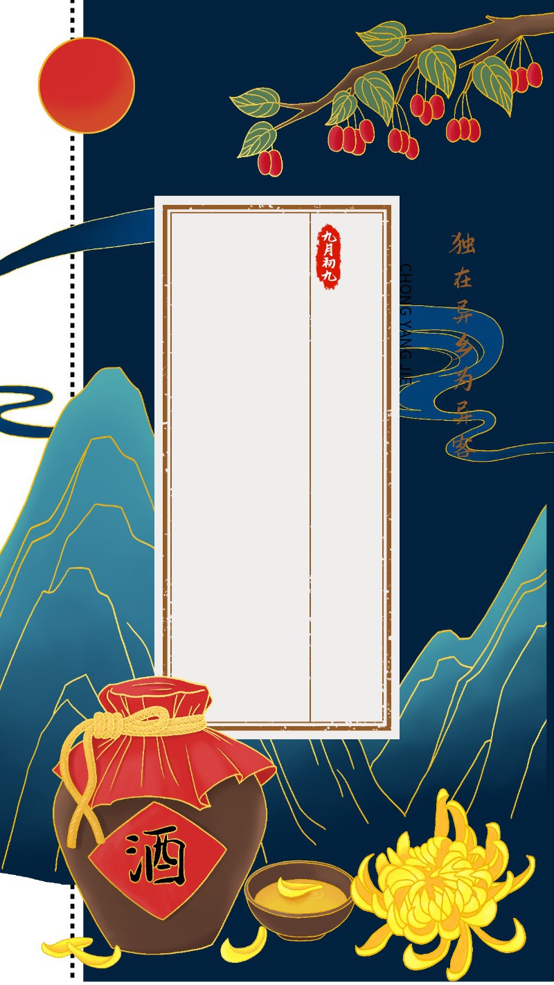 重阳节金线手绘中国风海报
