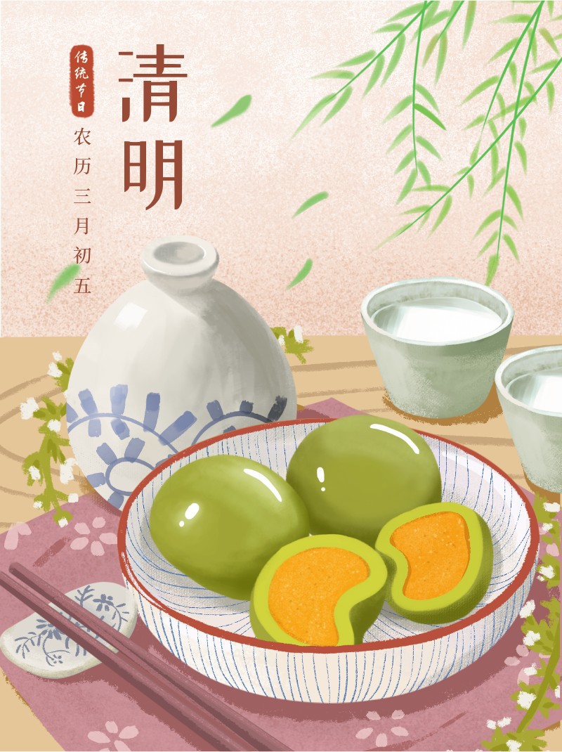 /static/assets/images/default-pic.png 清明节,节气,手绘,青团,小红书配图
