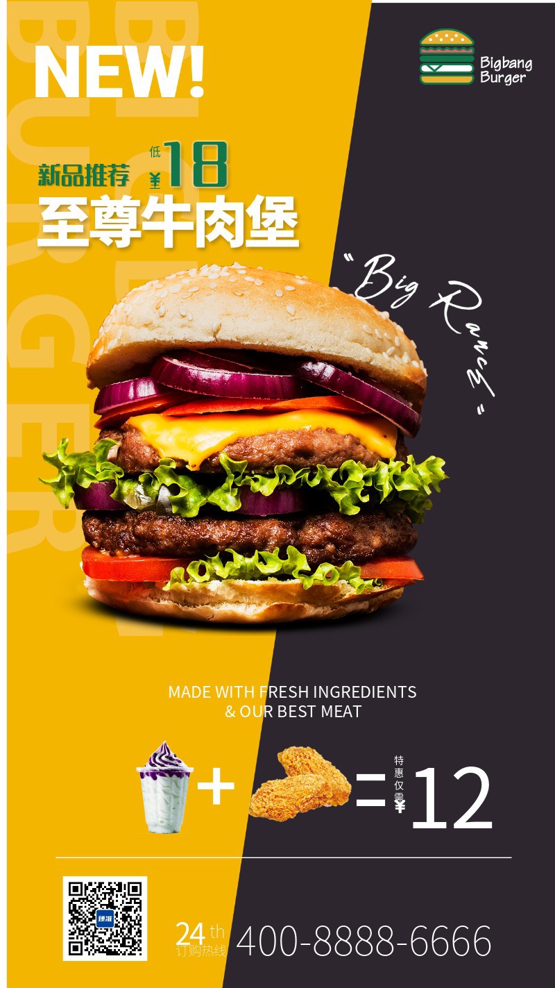 至尊牛肉汉堡海报优惠海报