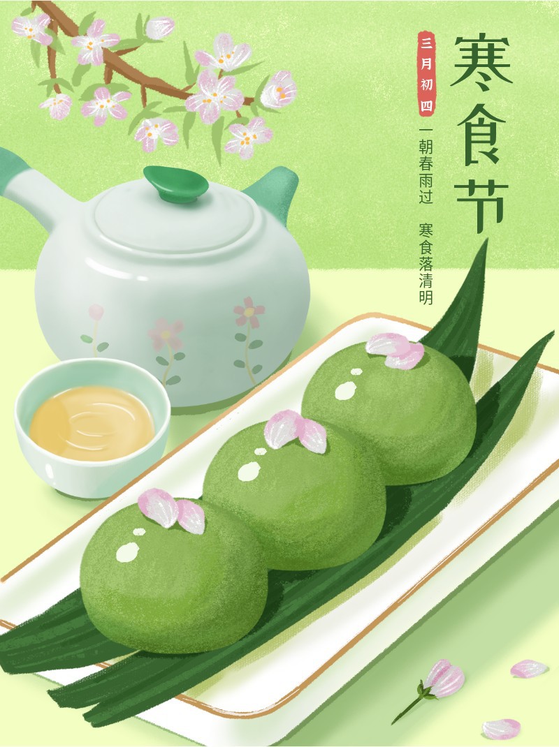 /static/assets/images/default-pic.png 清明,节日,寒食节,插画,小红书配图