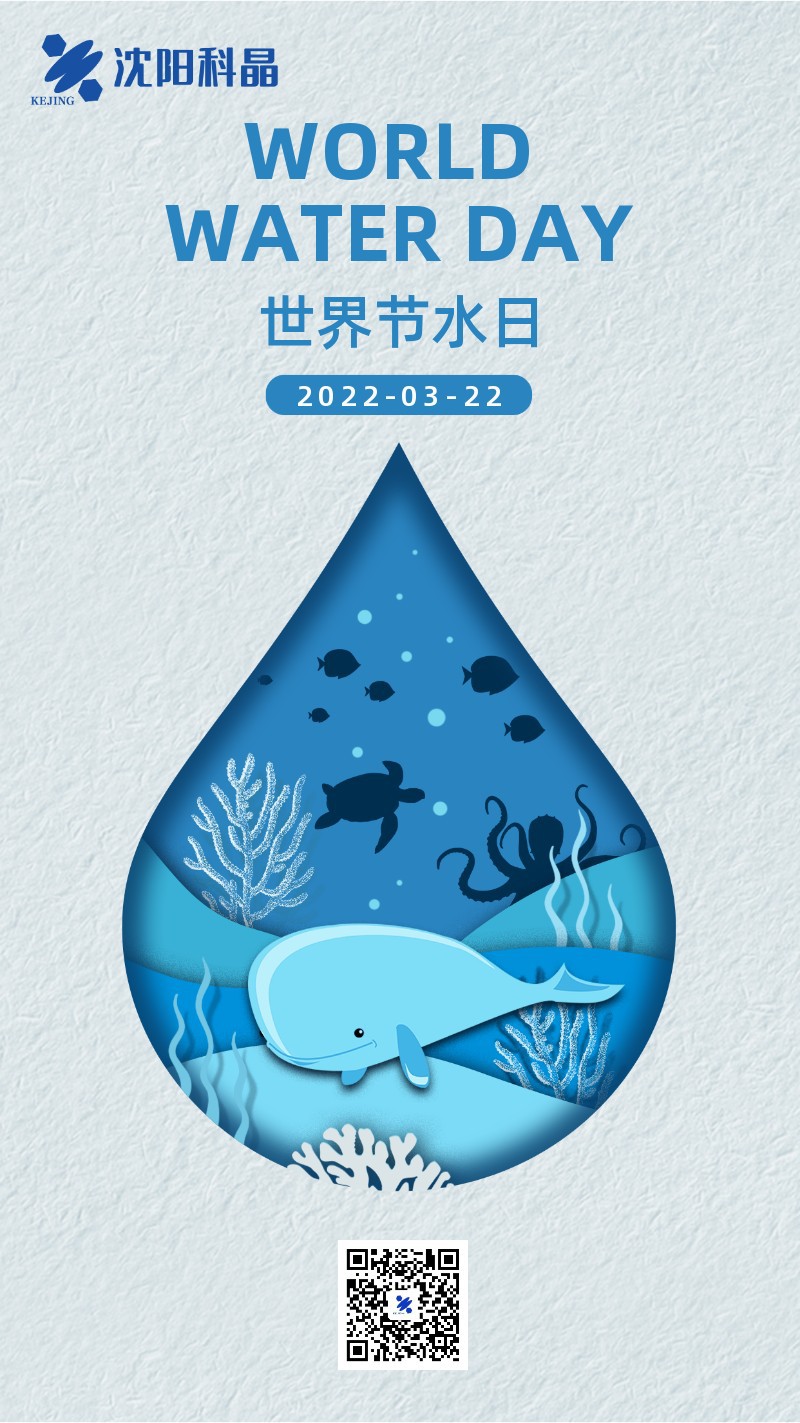世界节水日，公益，环保，节日，宣传，手机海报