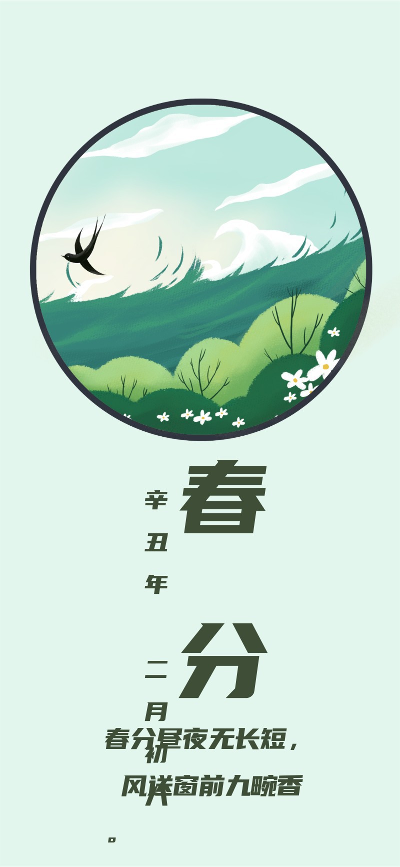 /static/assets/images/default-pic.png 春分