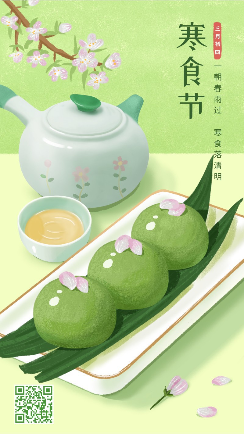/static/assets/images/default-pic.png 清明,节日,节气,青团,寒食节,插画,手机海报