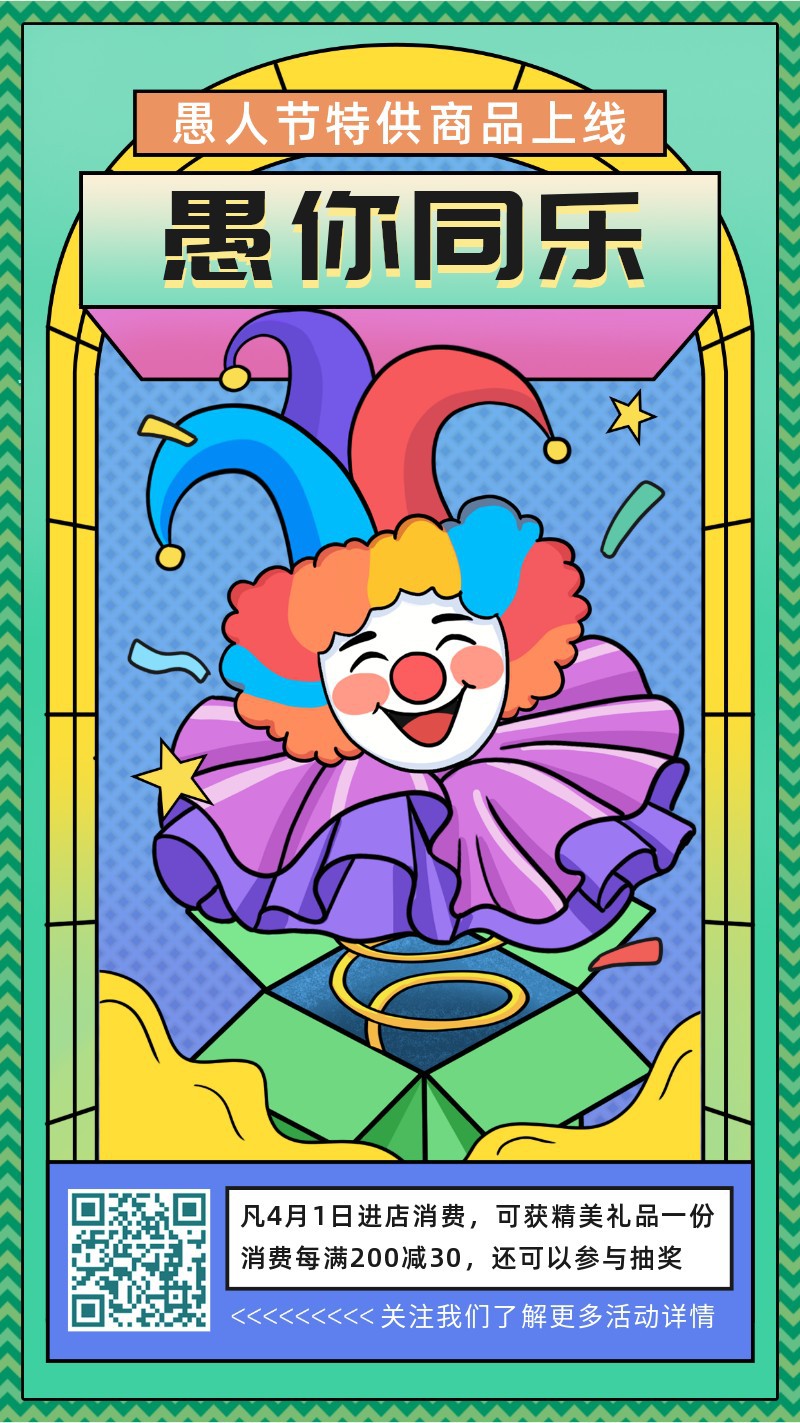 /static/assets/images/default-pic.png 愚人节,节日,营销,促销,手机海报