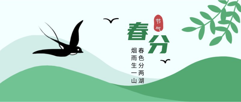 /static/assets/images/default-pic.png 春分二十四节气,绿色,柳树,燕子