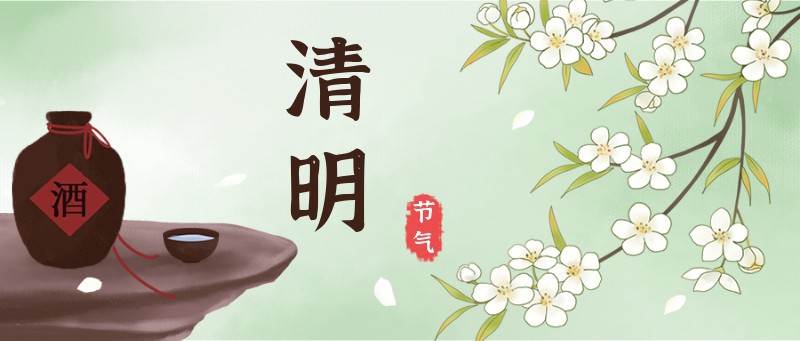 清明，梨花，酒，公众号封面