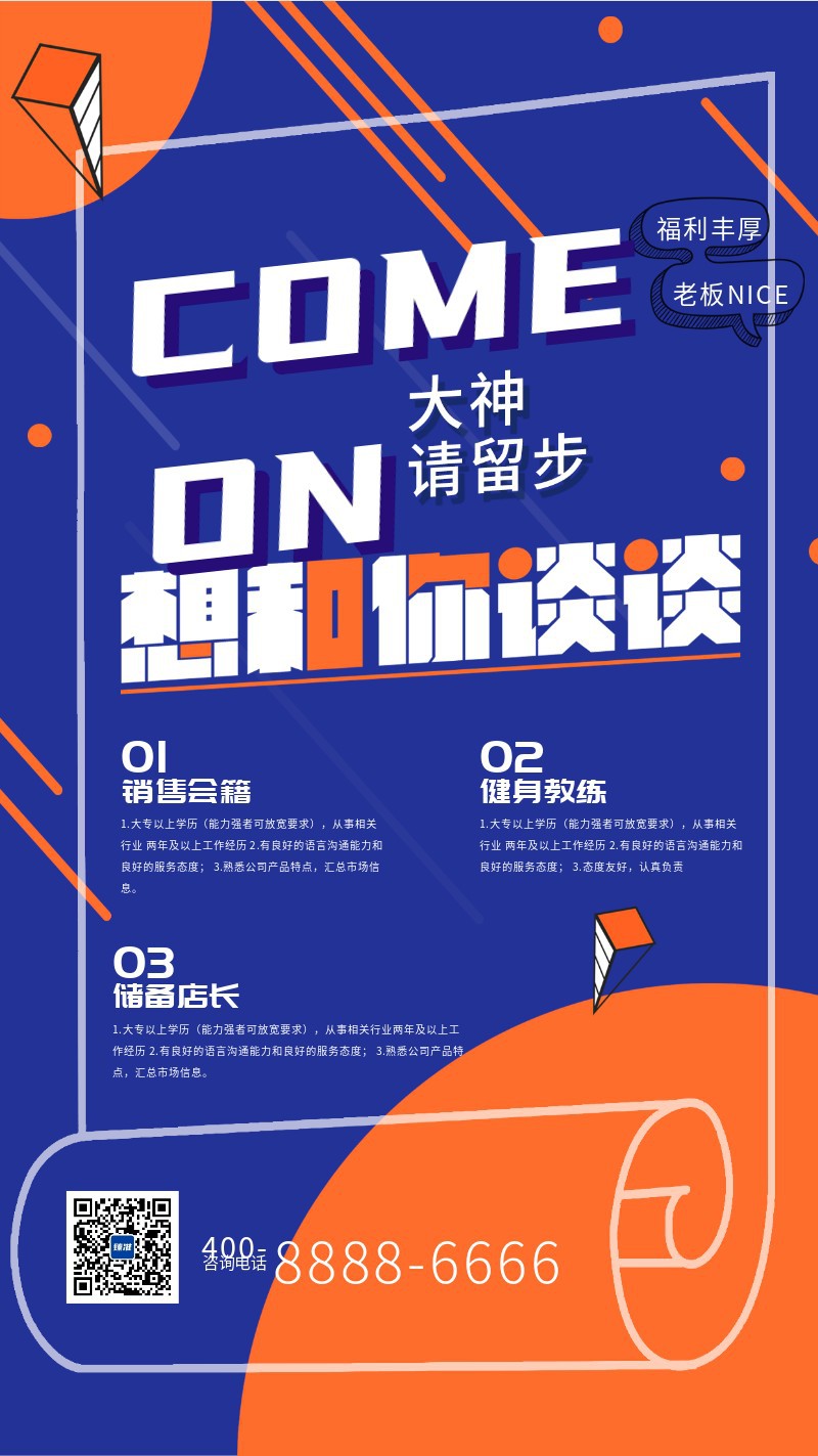 /static/assets/images/default-pic.png 蓝橙色健身馆招聘海报