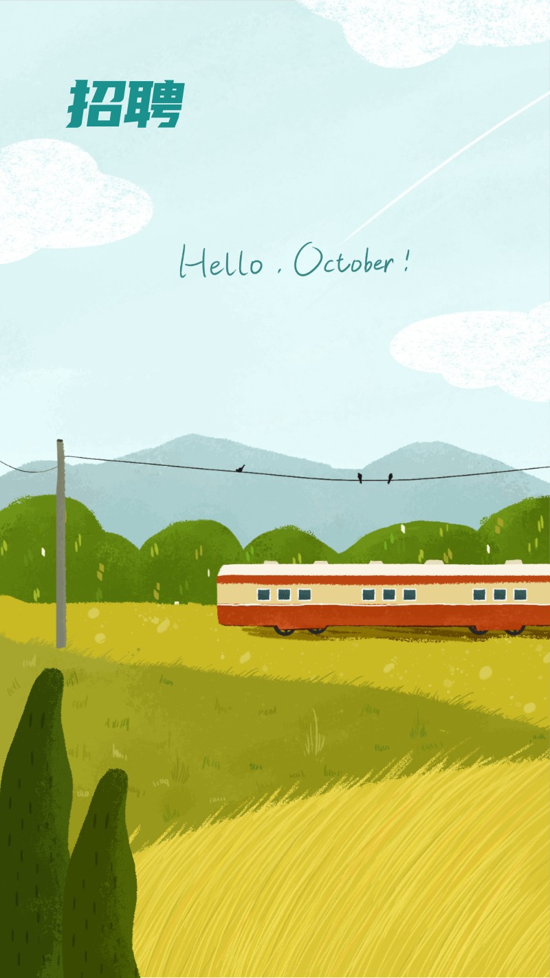 10月你好火车稻田海报