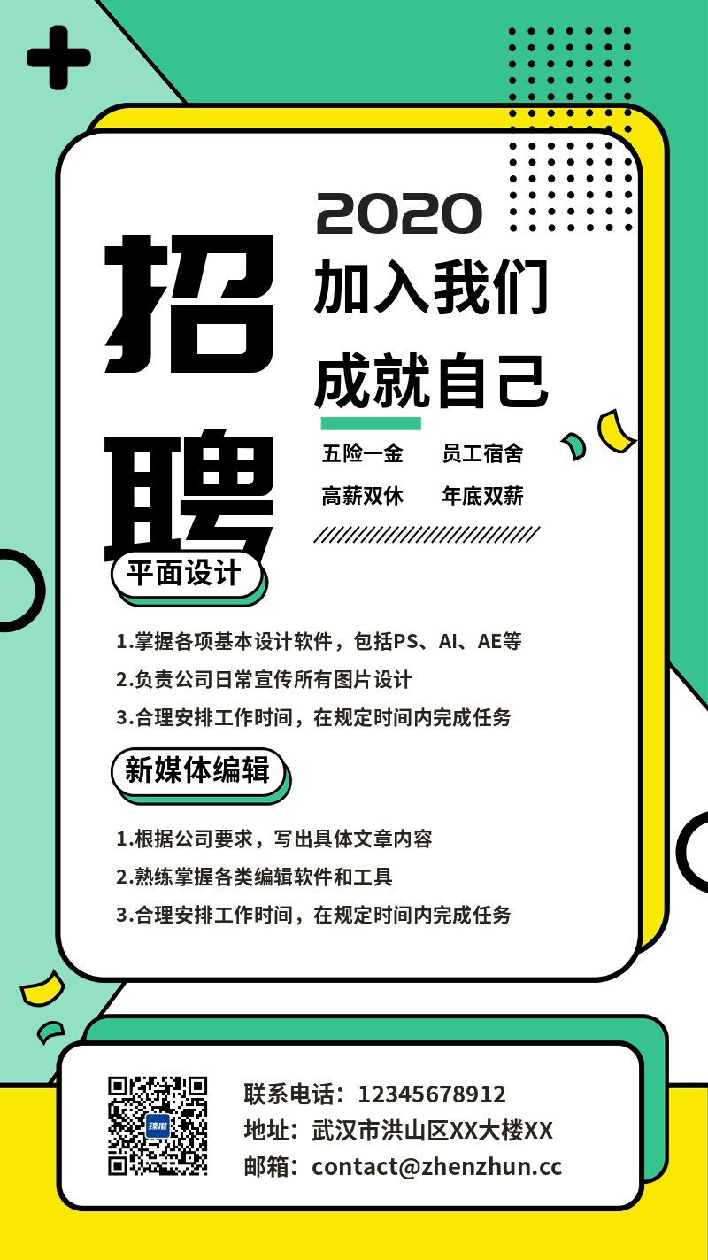 /static/assets/images/default-pic.png 企业招聘绿色简约几何风格手机海报