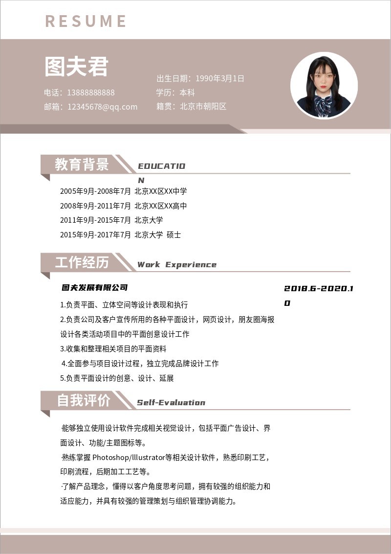 /static/assets/images/default-pic.png 简约商务简历模板