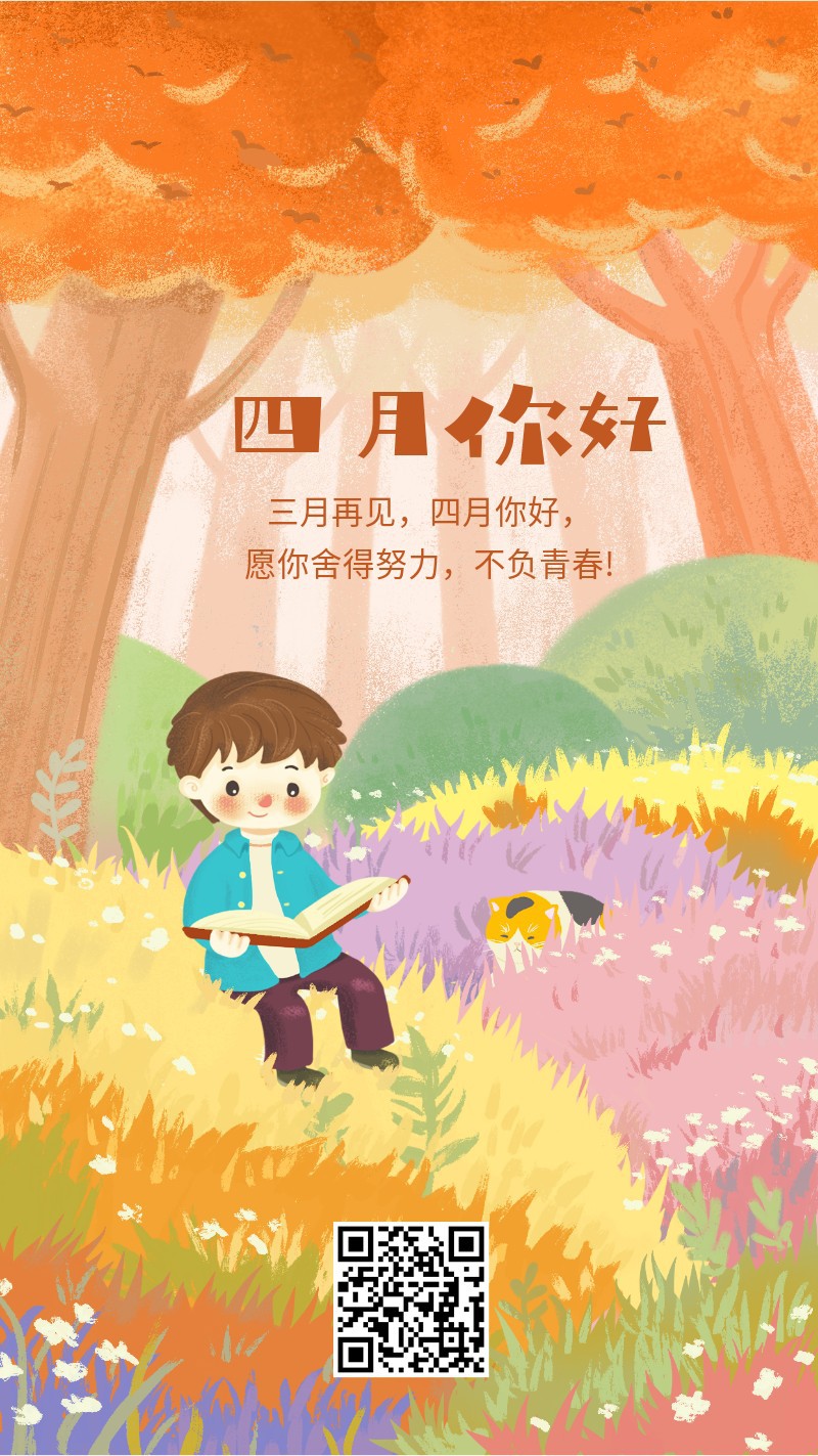 /static/assets/images/default-pic.png 4月,四月你好,问候,月签,插画,手机海报