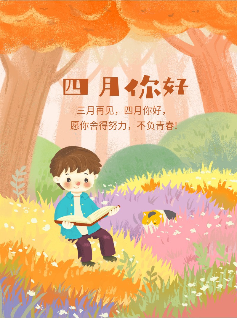 /static/assets/images/default-pic.png 4月,四月你好,问候,月签,插画,小红书配图