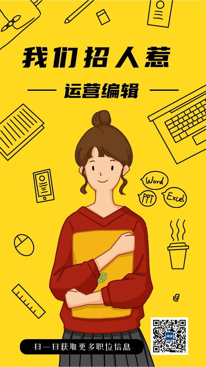 /static/assets/images/default-pic.png 招聘运营编辑黄色漫画风海报