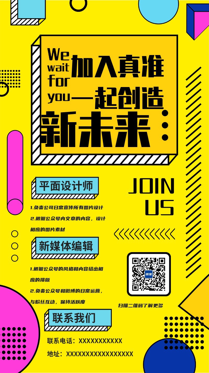 /static/assets/images/default-pic.png 企业招聘黄色几何简约风手机海报
