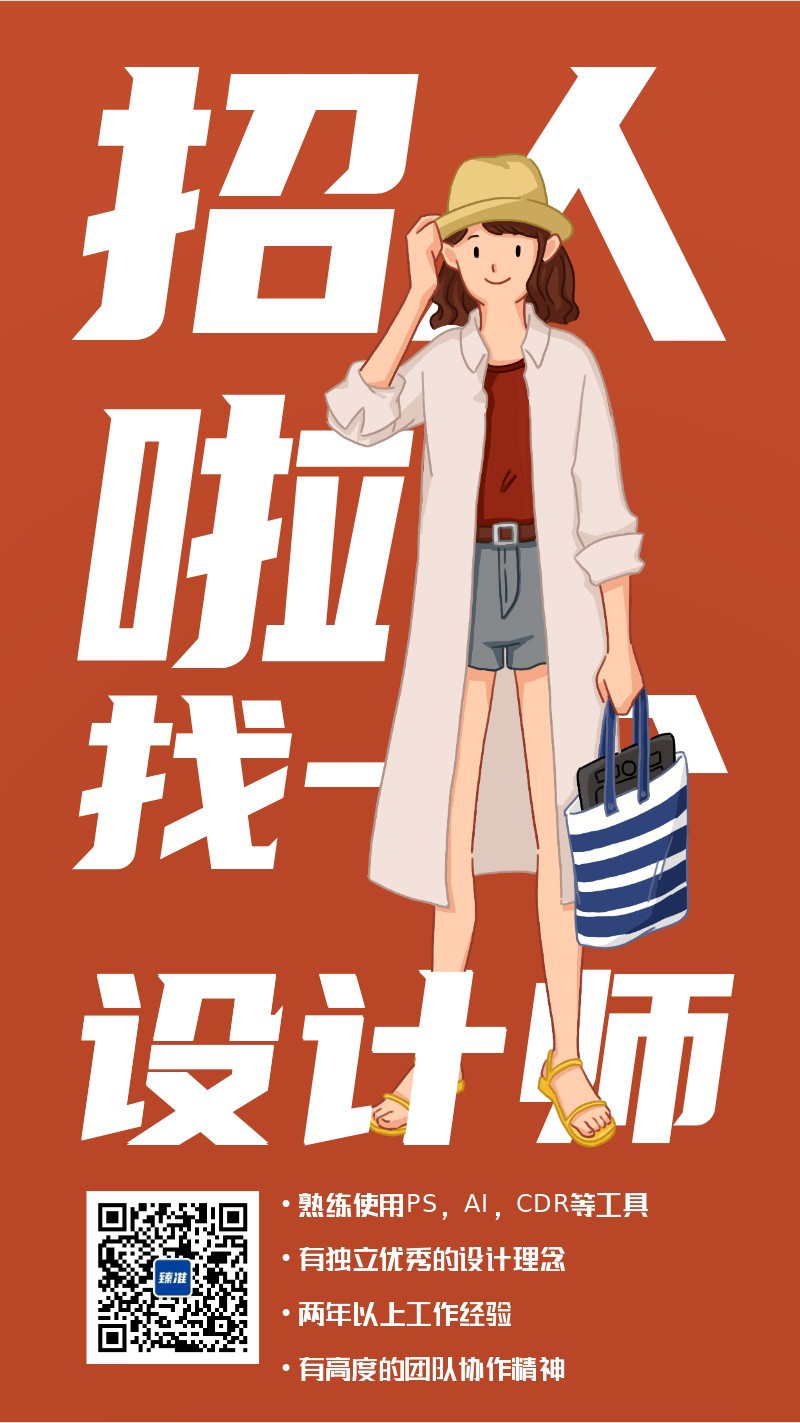 /static/assets/images/default-pic.png 招聘设计师红色漫画风海报