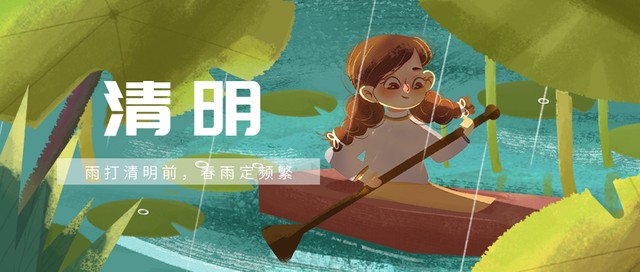 清明节 女孩子 划船