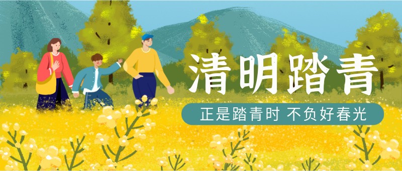 清明踏青，节日，油菜花，插画，公众号首页