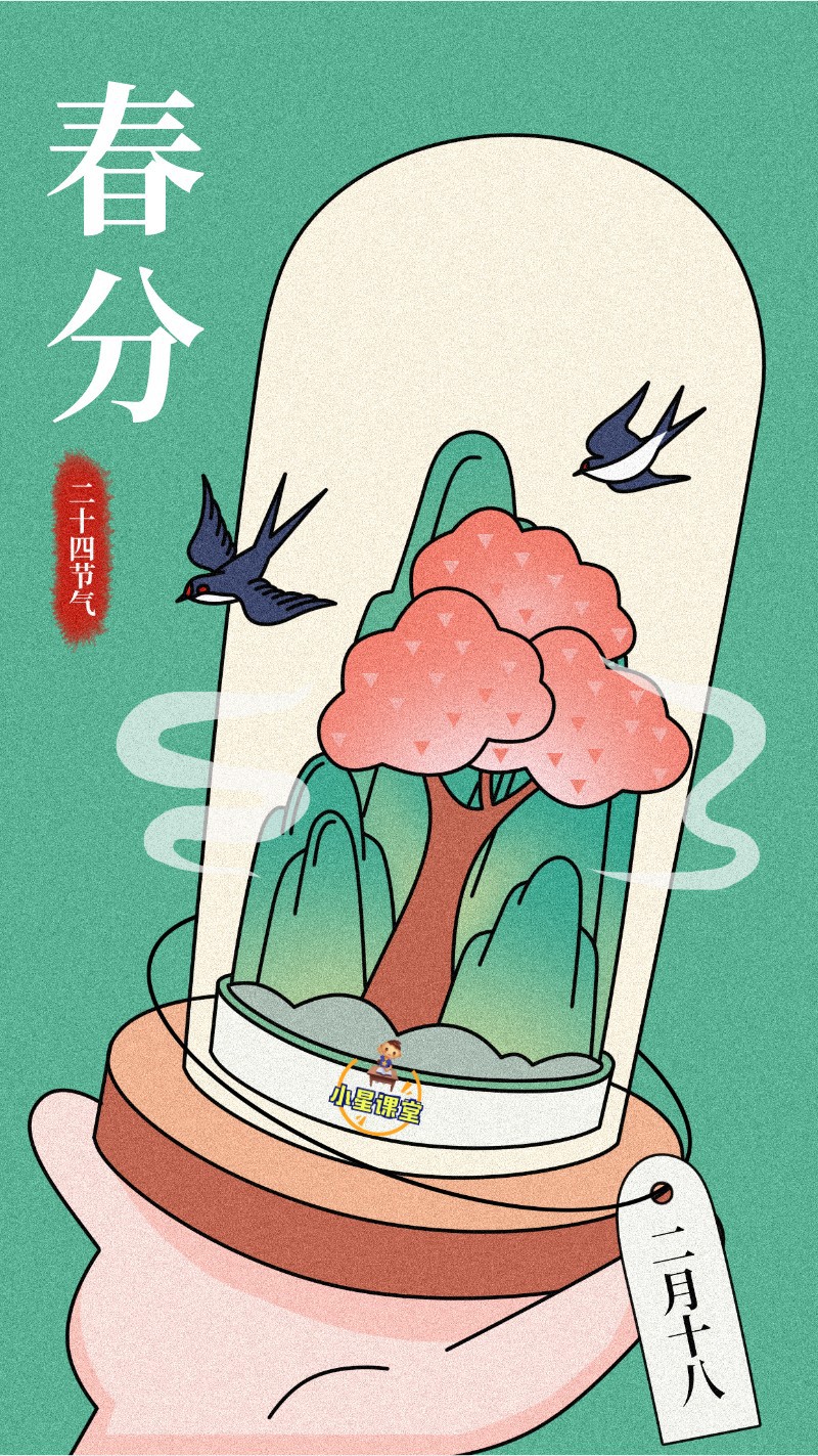 /static/assets/images/default-pic.png 手机海报 春分