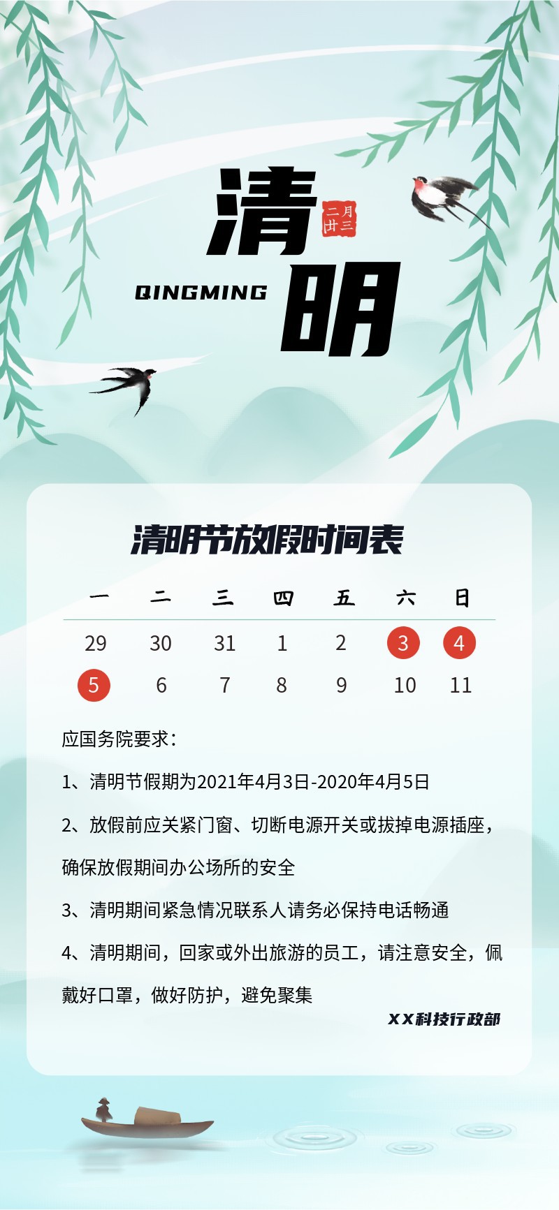 /static/assets/images/default-pic.png 清明节,放假通知,柳叶,风景