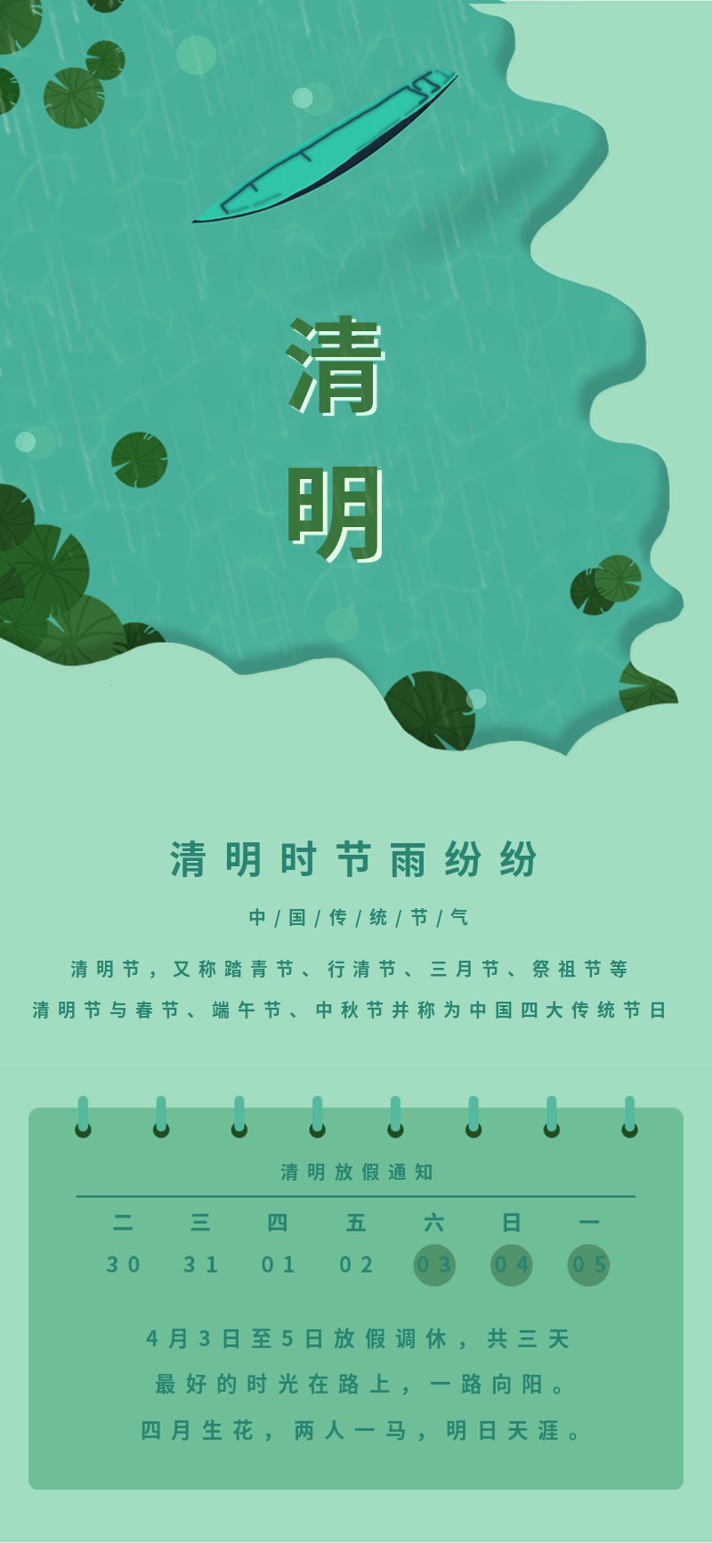 /static/assets/images/default-pic.png 清明时节,假期日历,雨后