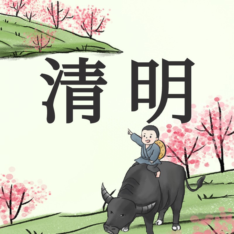 清明，牧童，牛，柳树，公众号次图