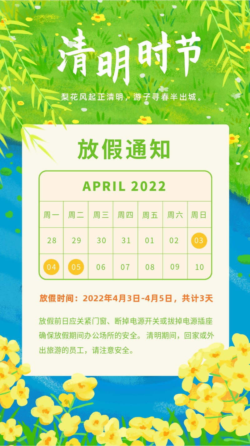 /static/assets/images/default-pic.png 企业部门,公司,清明节日,放假通知,手机海报