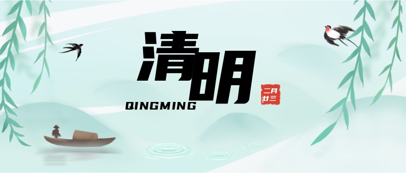 /static/assets/images/default-pic.png 清明节,唯美,风景,山水