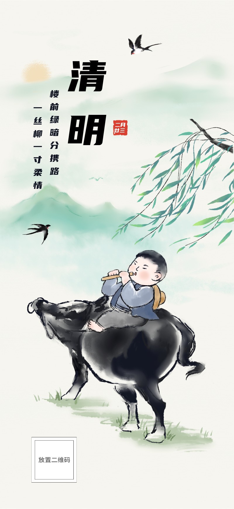/static/assets/images/default-pic.png 清明节,牧童,水墨风,插画