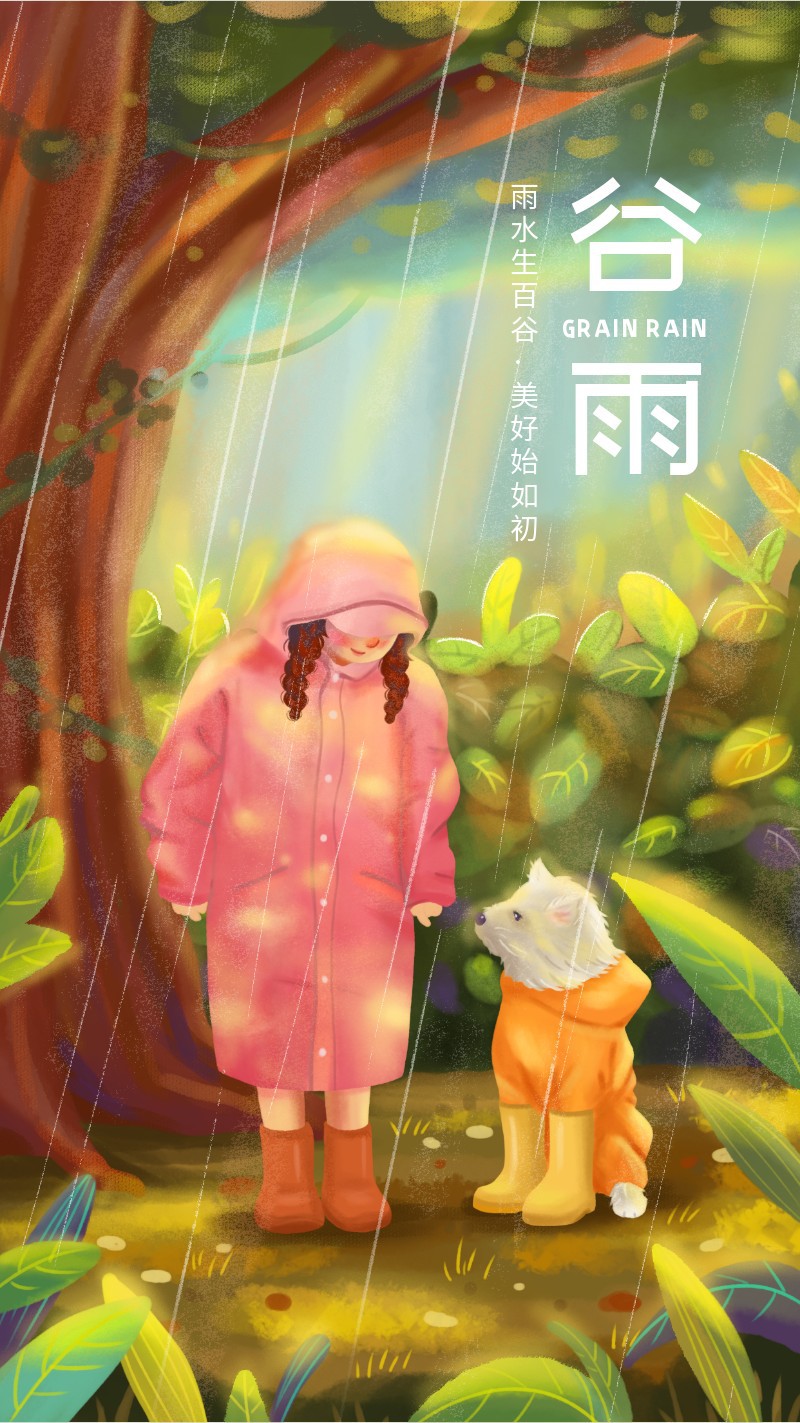 /static/assets/images/default-pic.png 谷雨,二十四节气,插画,手机海报