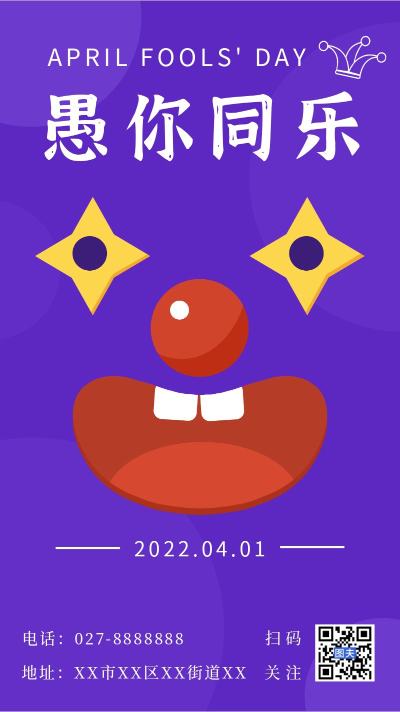 /static/assets/images/default-pic.png 愚人节,小丑,海报
