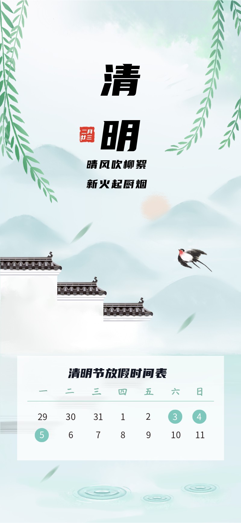 /static/assets/images/default-pic.png 清明节放假通知,风景,唯美,插画