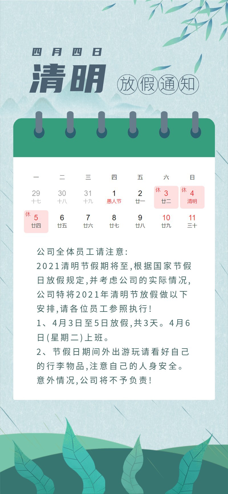 /static/assets/images/default-pic.png 清明放假通知,手机全屏海报