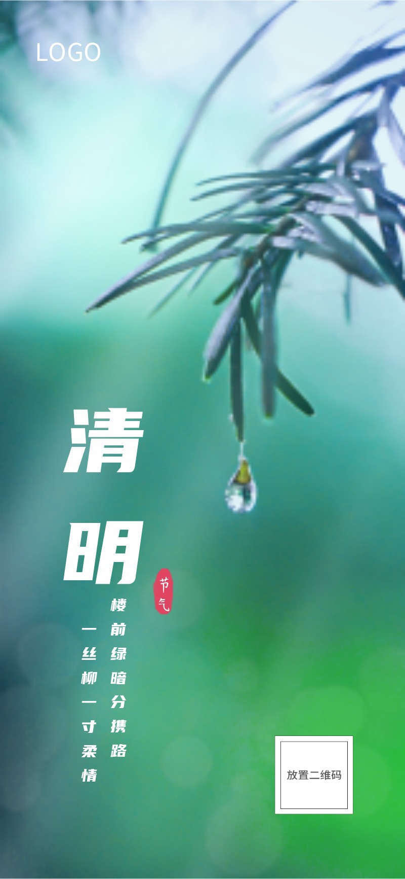 清明节，清新，实景