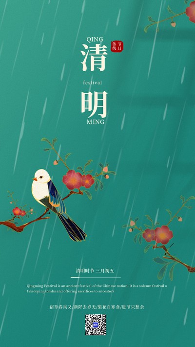 清明节 节日 鸟 国潮 海报