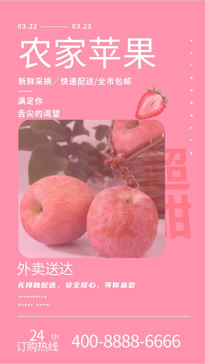 粉红少女系奶油草莓海报